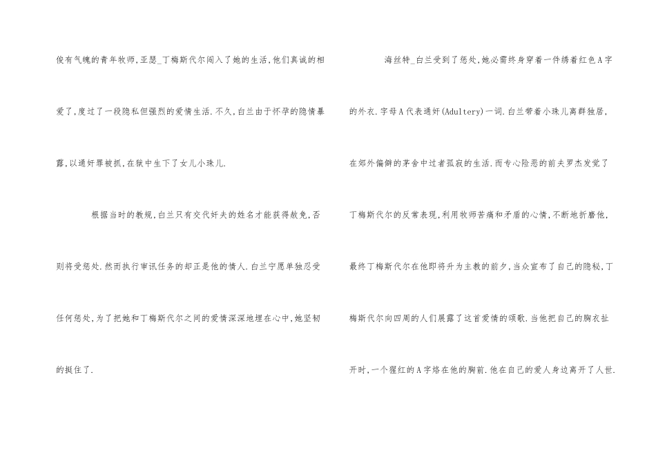 红字读后感700字五篇_第2页