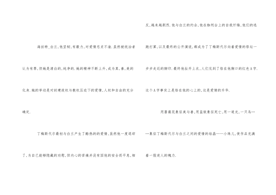 红字读后感700字五篇_第3页