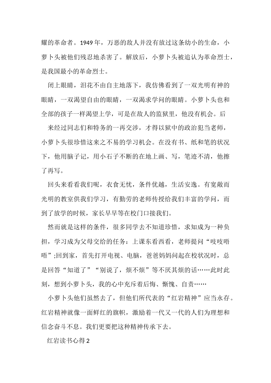 红岩2024年读书心得_第2页