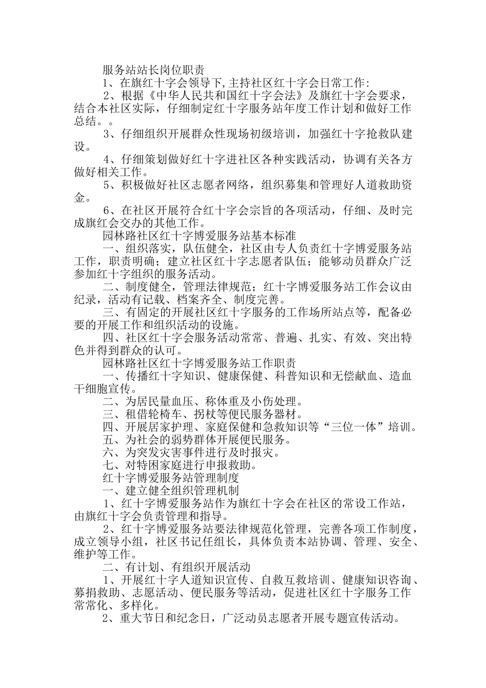 红十字服务站工作汇报_第2页