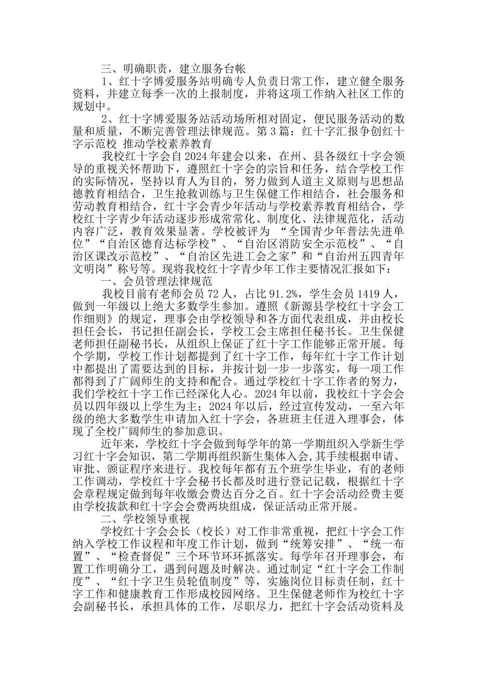 红十字服务站工作汇报_第3页