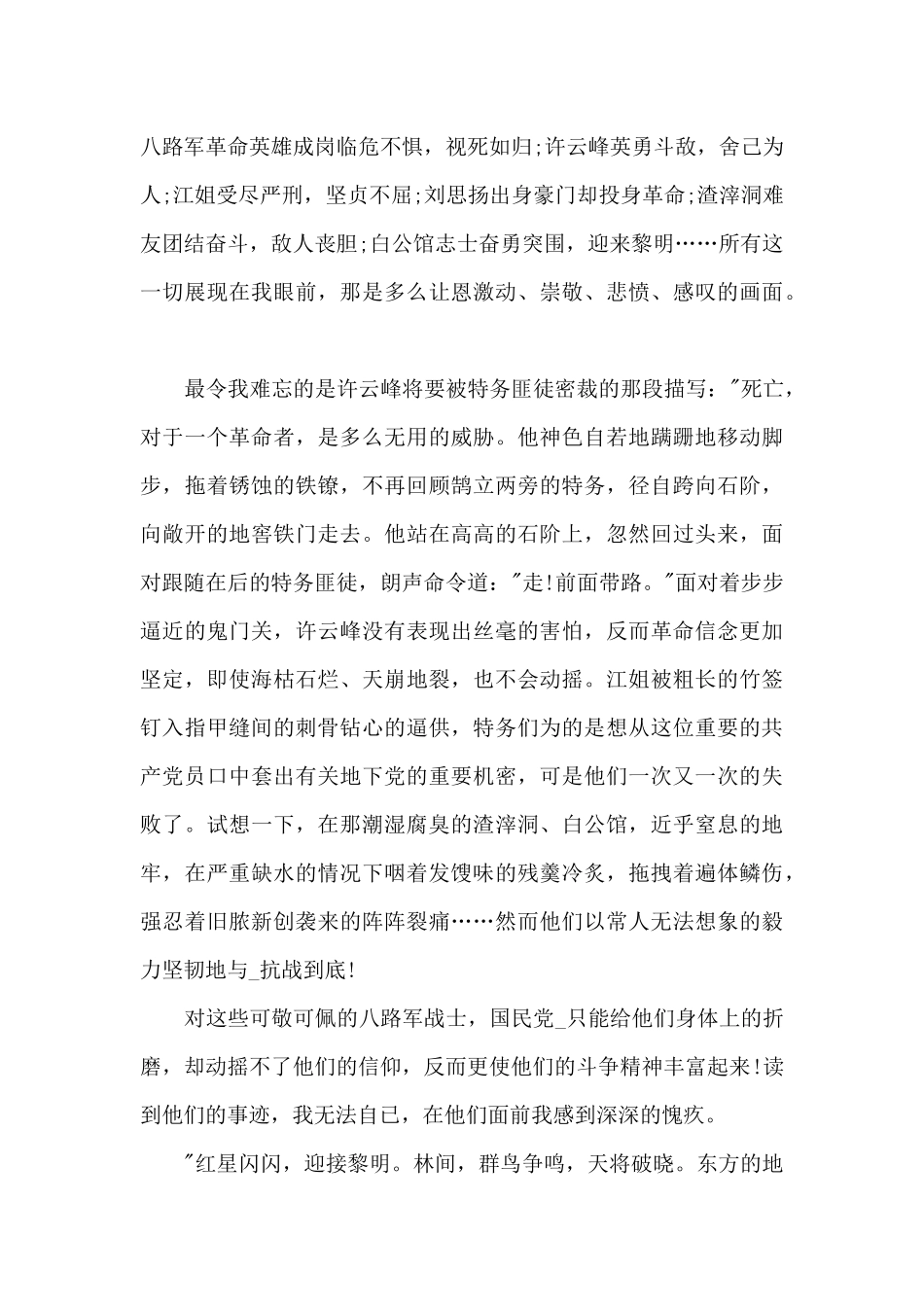 红岩个人读书心得2024年5篇_第2页