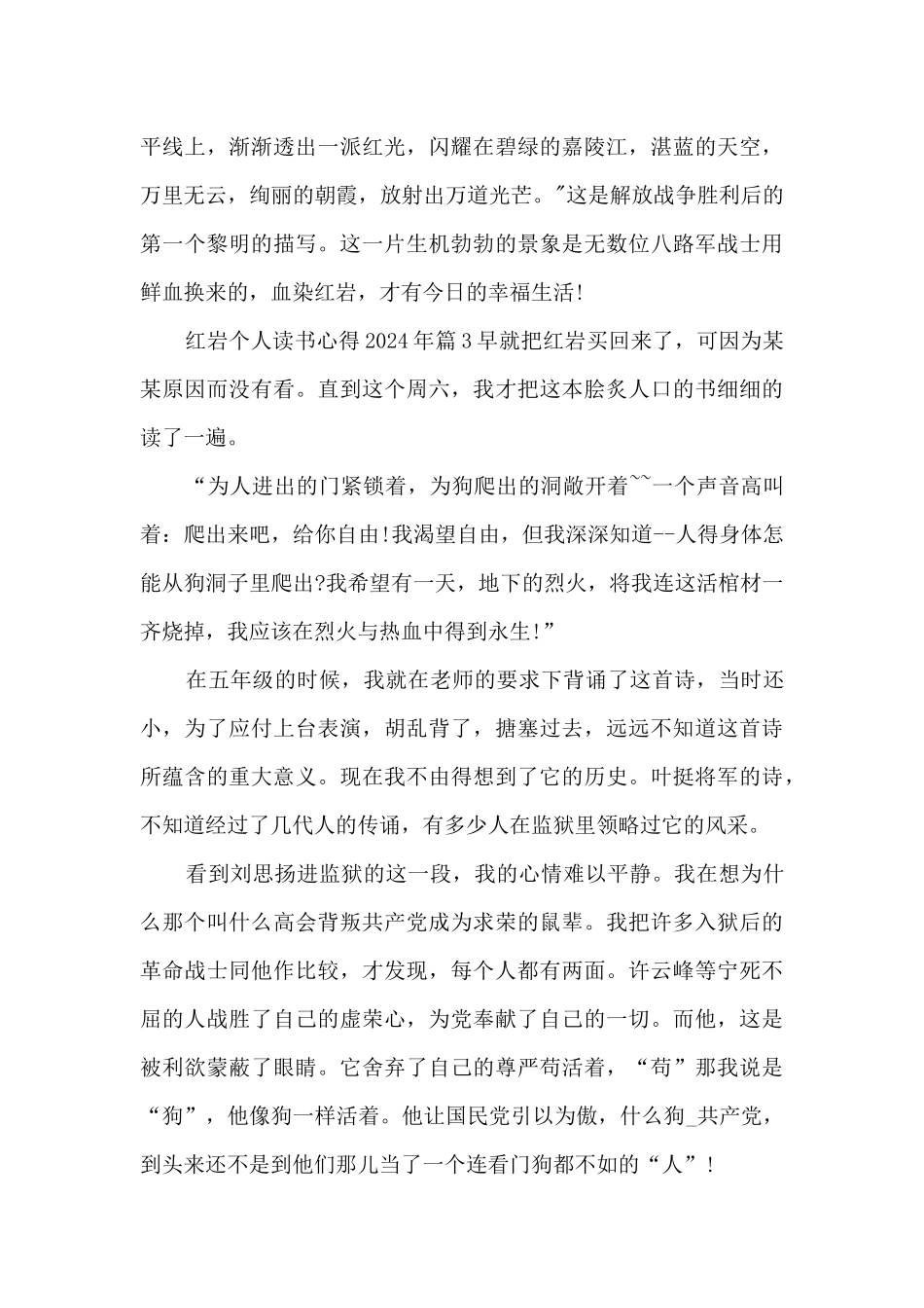 红岩个人读书心得2024年5篇_第3页