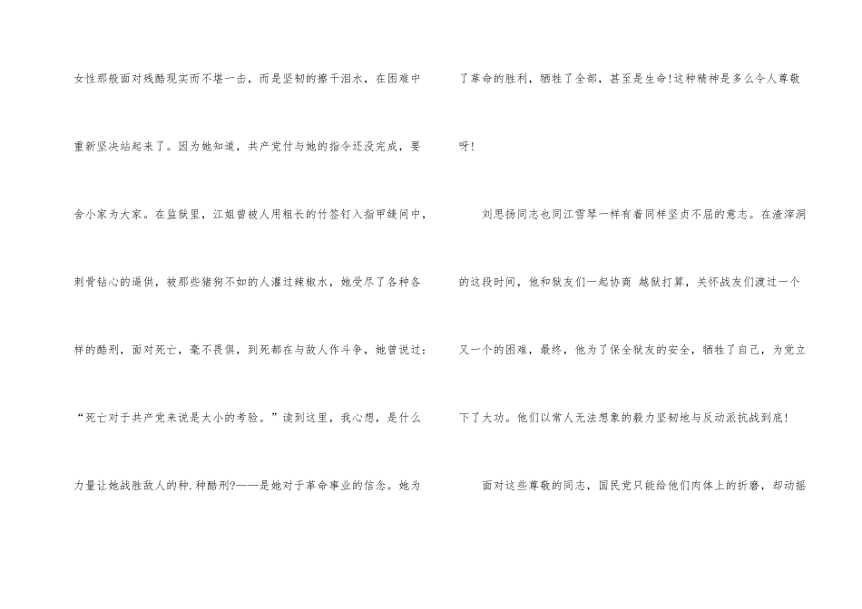 红岩个人观后感800字_第2页