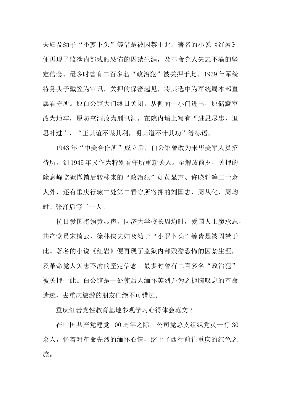 红岩党性教育基地参观学习心得体会范文3篇_第3页