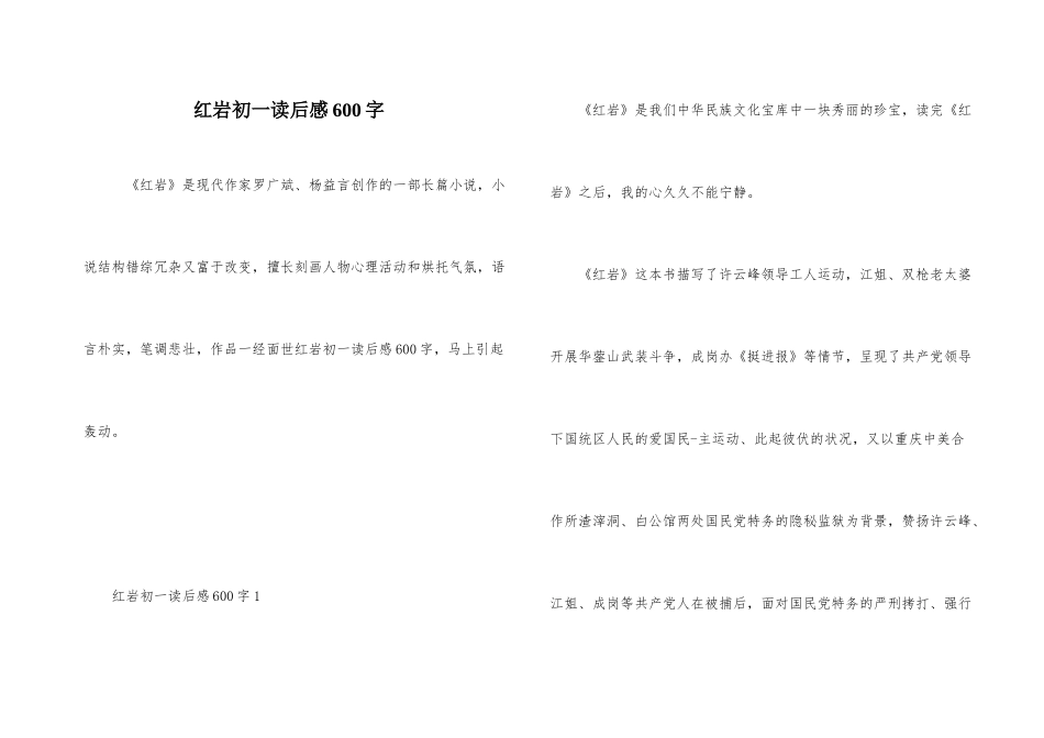 红岩初一读后感600字_第1页