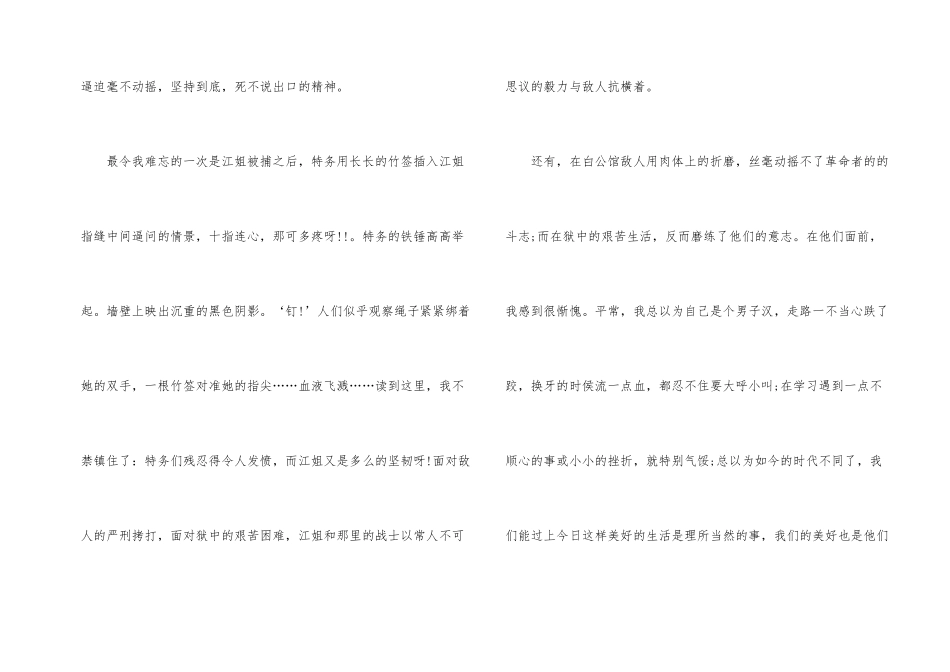 红岩初一读后感600字_第2页