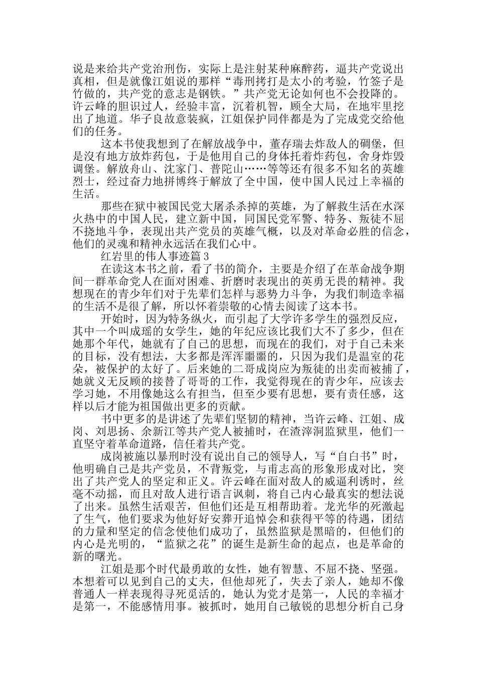 红岩伟人事迹五篇800字_第2页