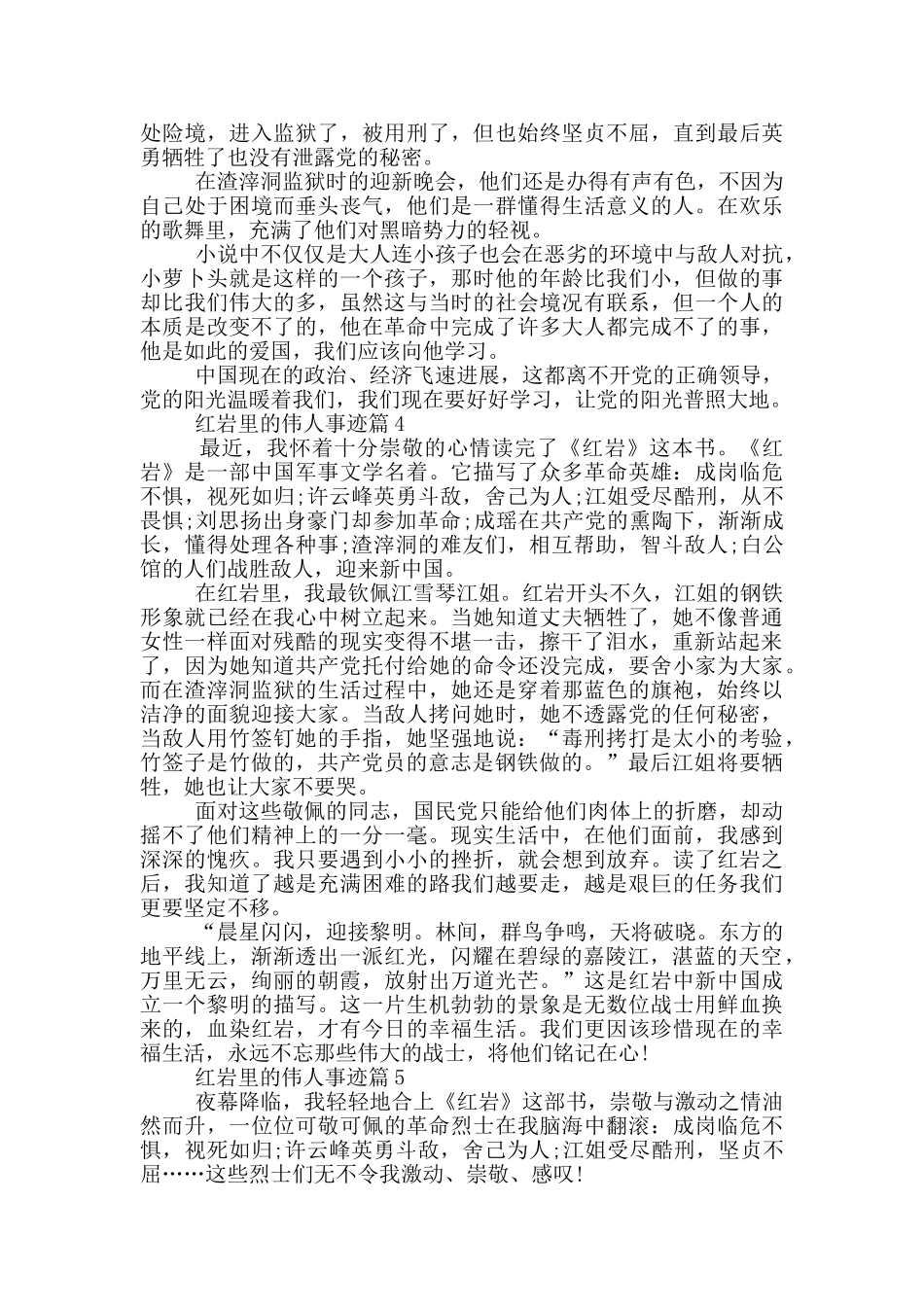 红岩伟人事迹五篇800字_第3页