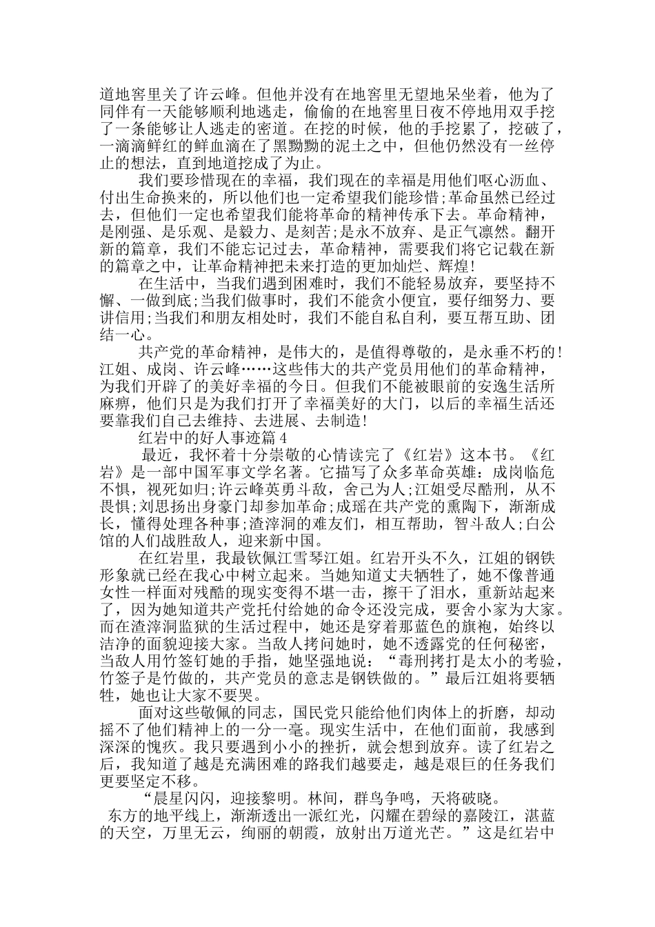 红岩好人事迹范文800字以上_第3页