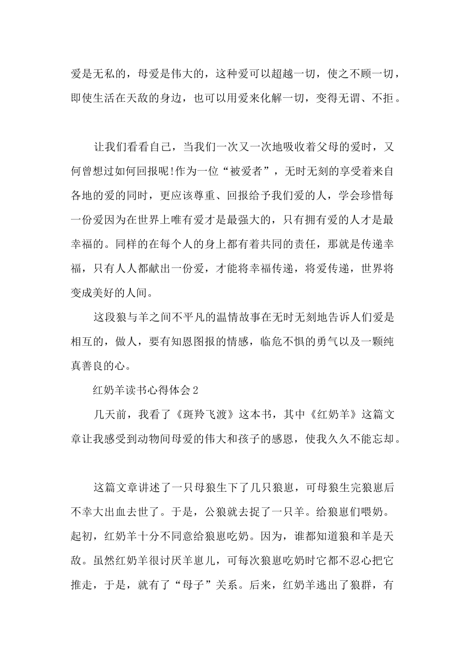 红奶羊读书心得体会_第2页