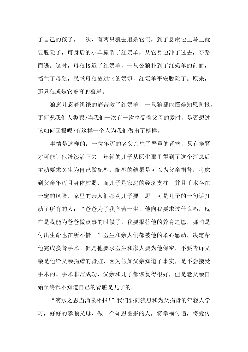 红奶羊读书心得体会_第3页