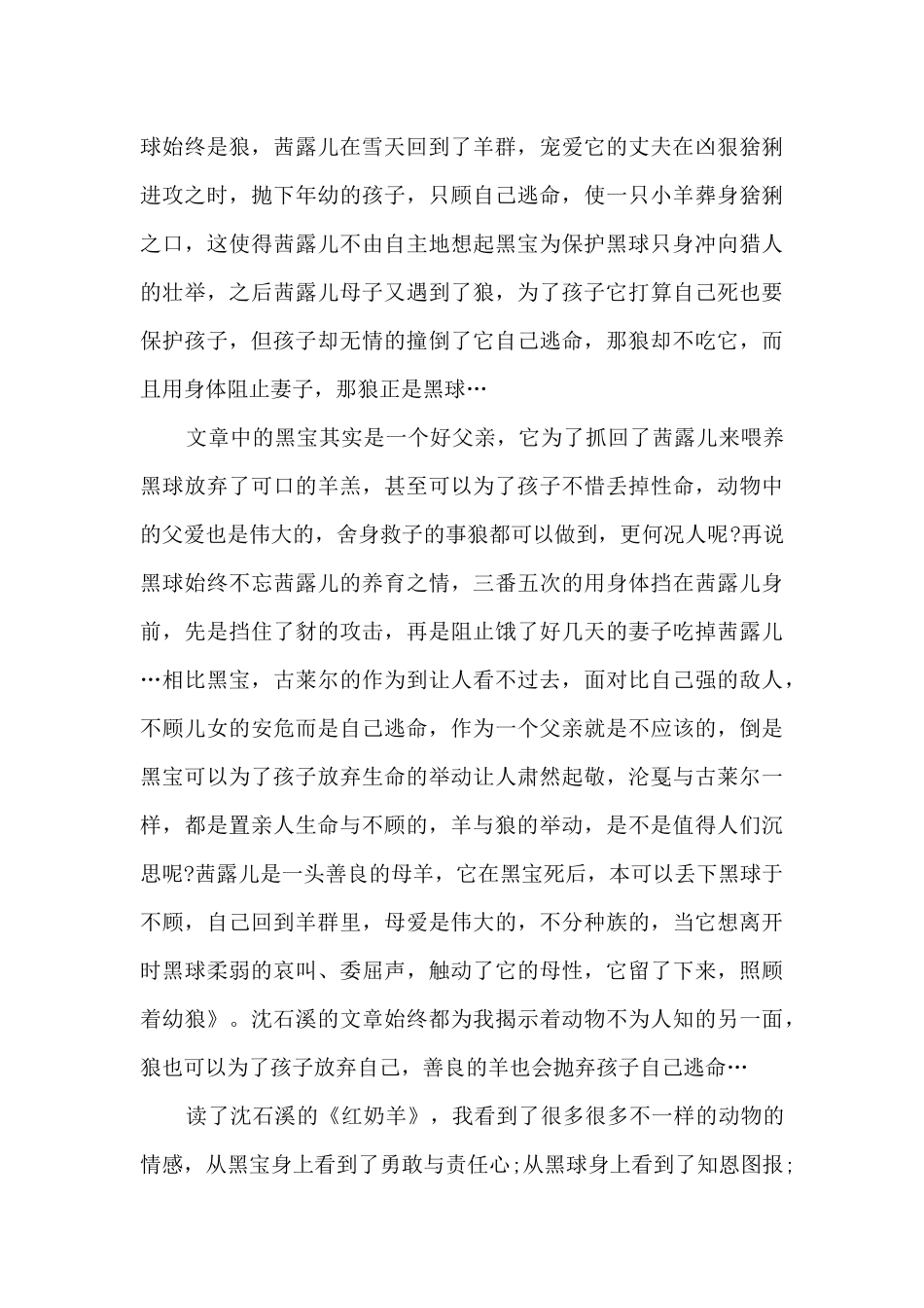 红奶羊读书心得500字_第3页