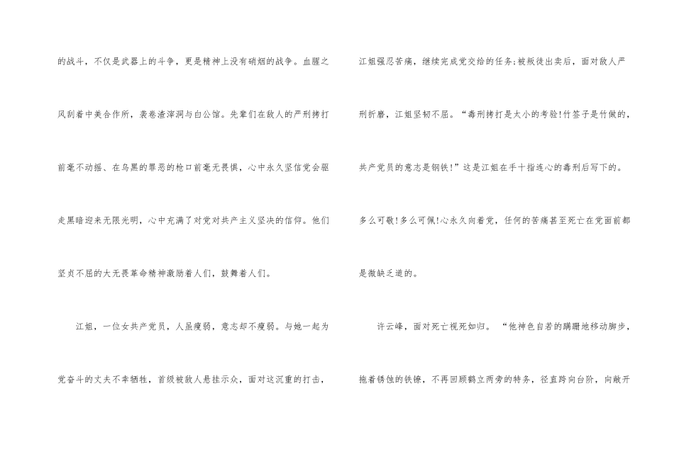 红岩心得体会800字_第2页