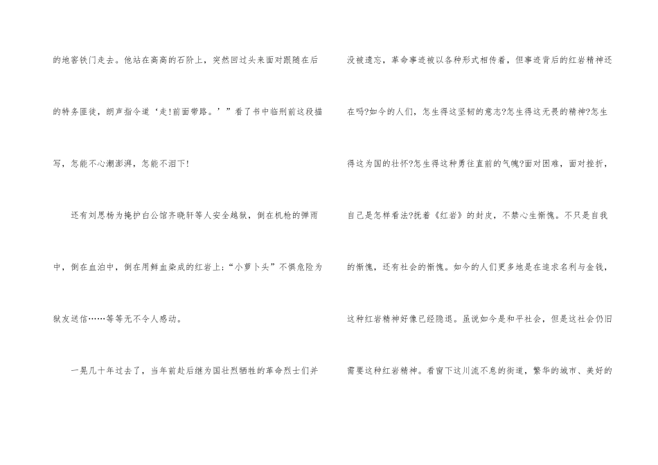 红岩心得体会800字_第3页