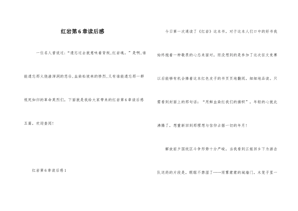 红岩第6章读后感_第1页