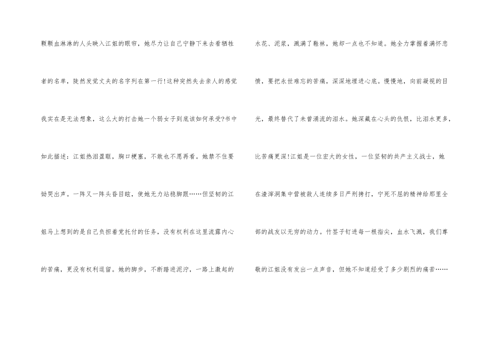 红岩第6章读后感_第2页