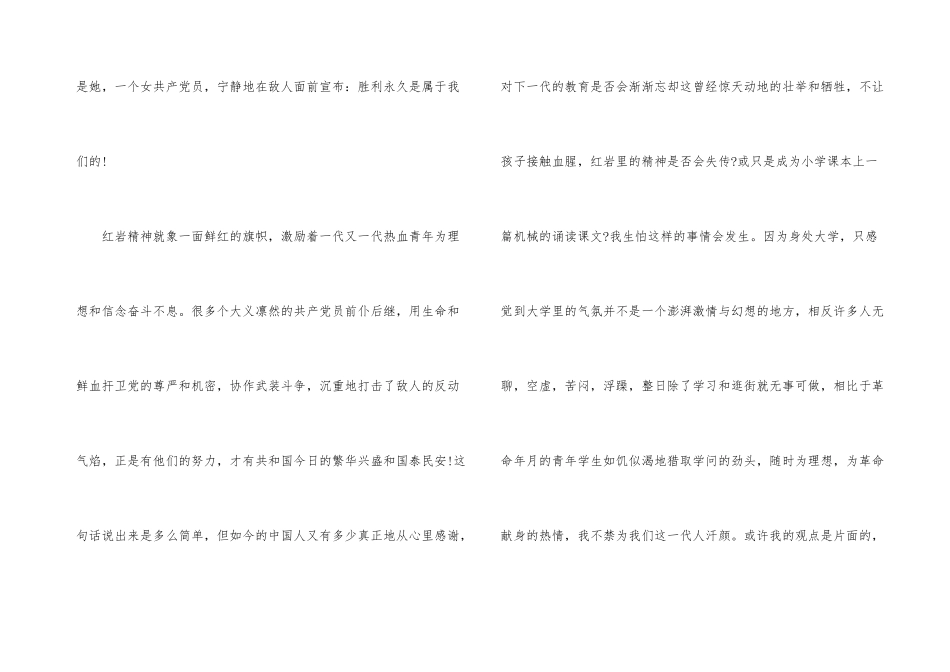 红岩第6章读后感_第3页