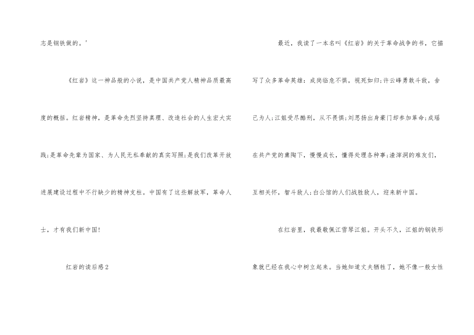 红岩的读后感5篇_第2页