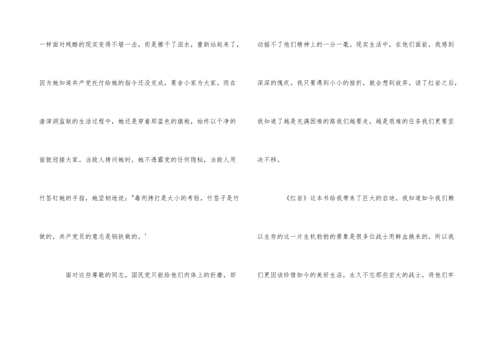 红岩的读后感5篇_第3页