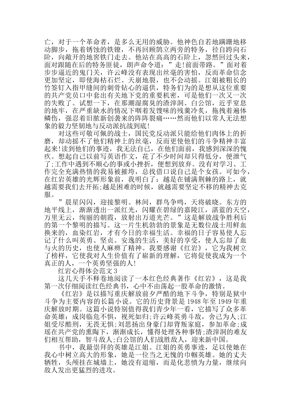 红岩心得体会范文_第2页
