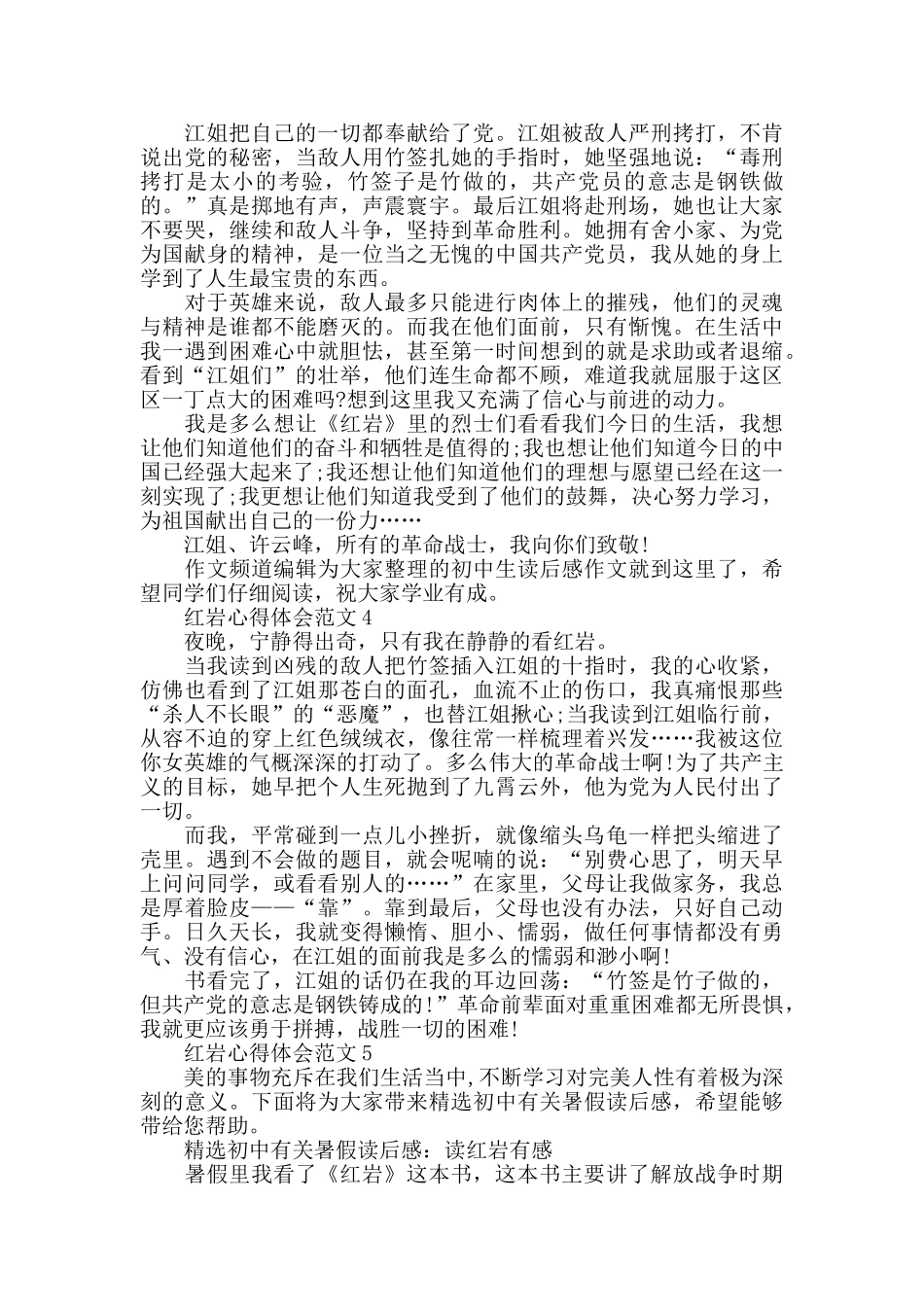 红岩心得体会范文_第3页