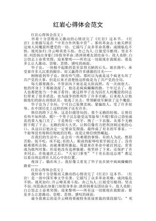 红岩心得体会范文
