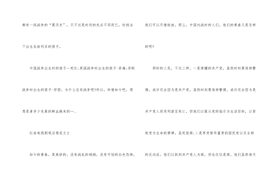 红岩电视剧观后感_第3页