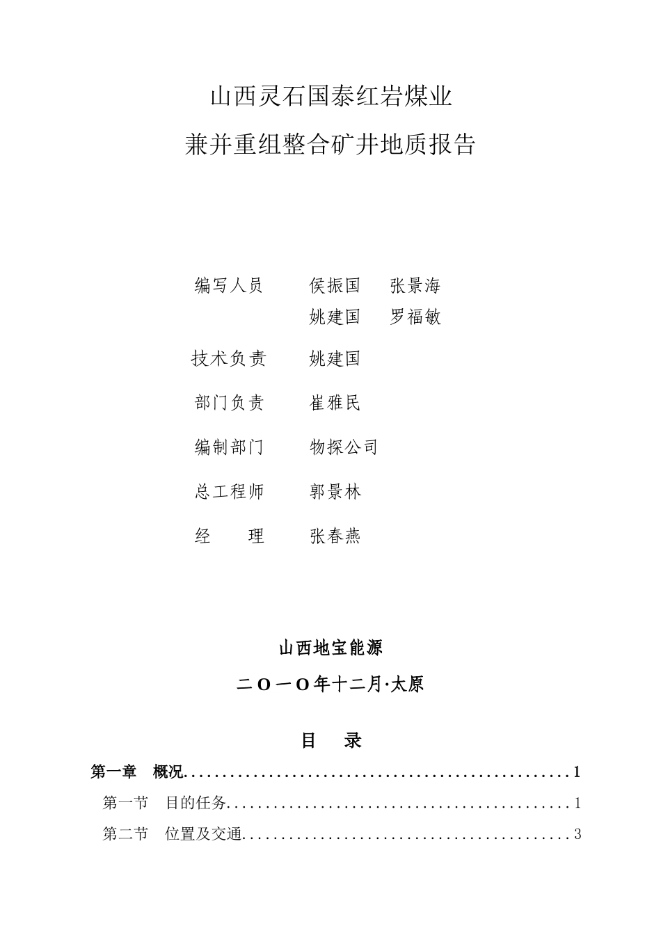 红岩矿井整合报告_第2页