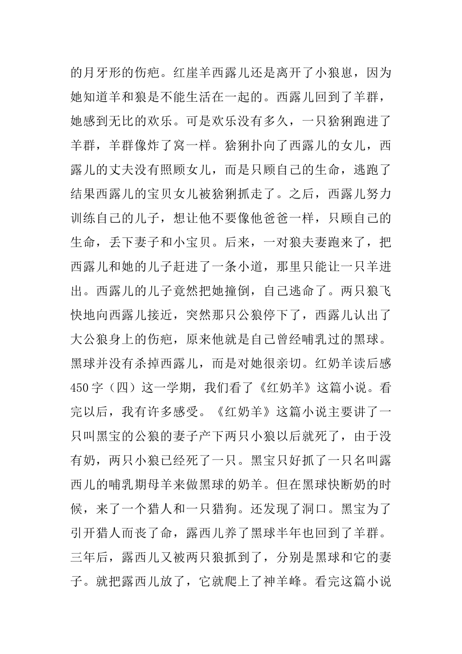 红奶羊读后感范文450字5篇_第3页