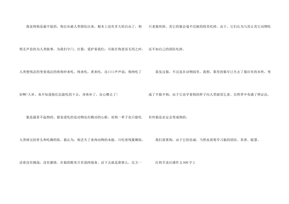 红奶羊读后感800字_第2页