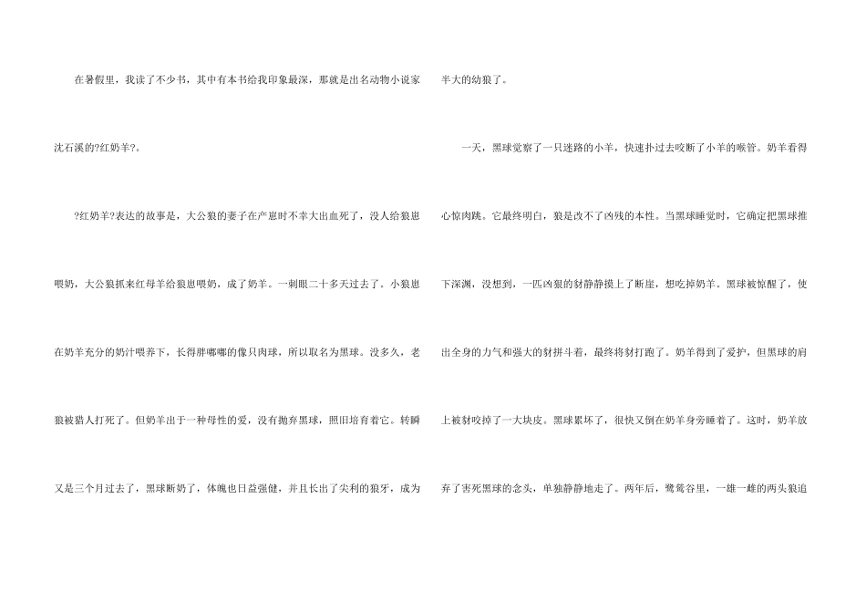 红奶羊读后感800字_第3页