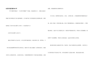 红奶羊读后感800字