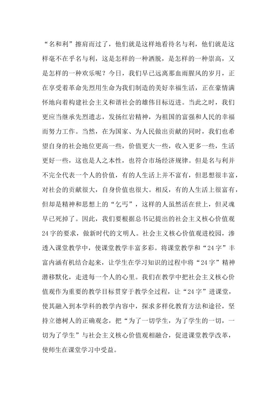 红岩精神感悟三篇_第2页