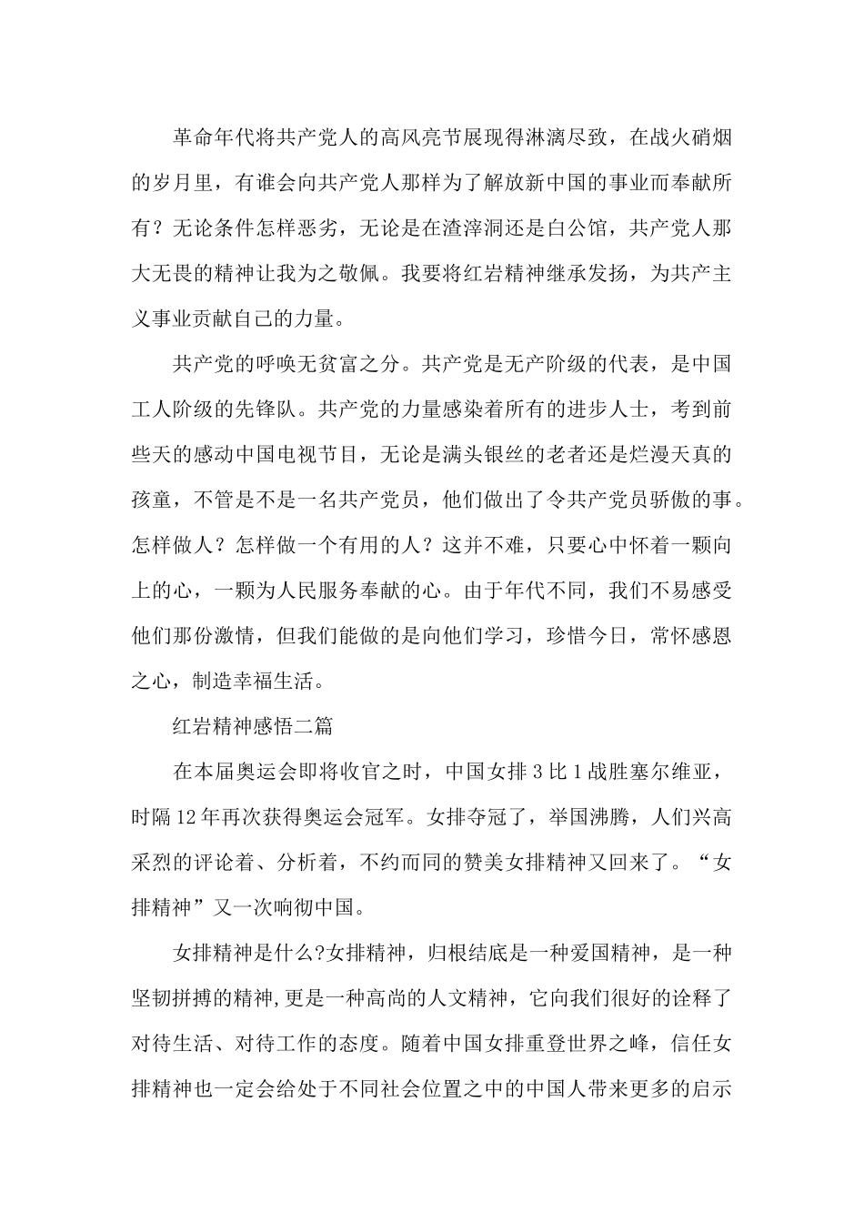 红岩精神感悟三篇_第3页