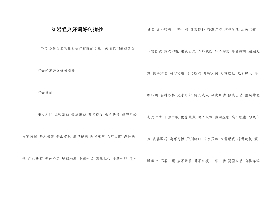 红岩经典好词好句摘抄_第1页