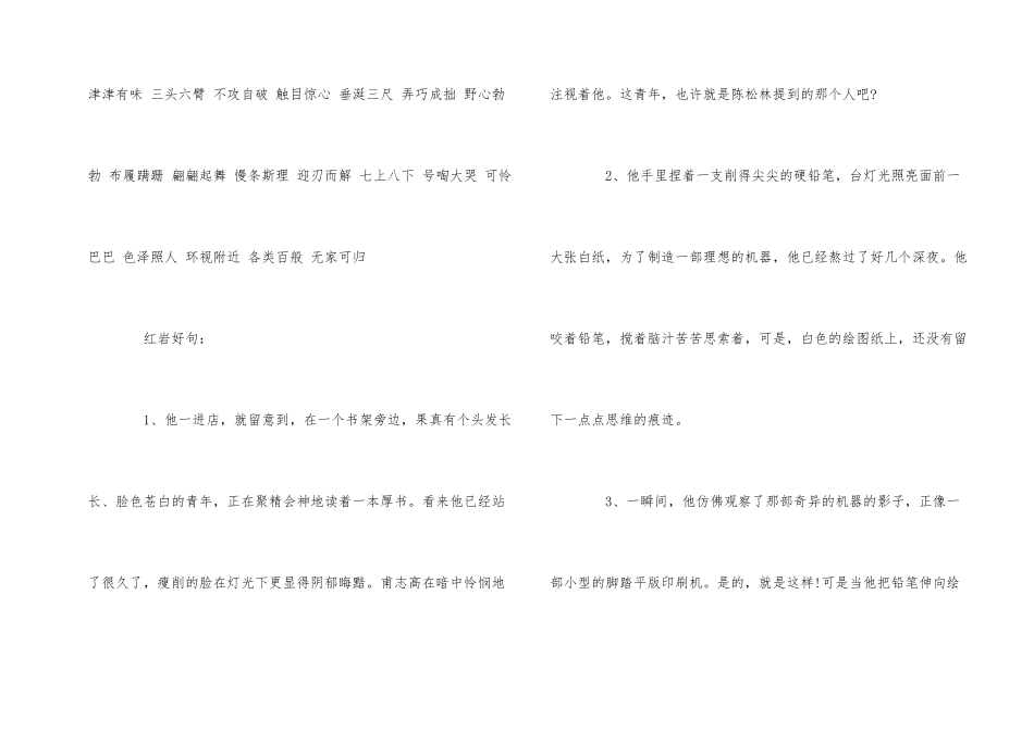 红岩经典好词好句摘抄_第2页