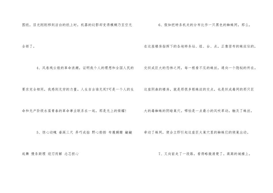 红岩经典好词好句摘抄_第3页