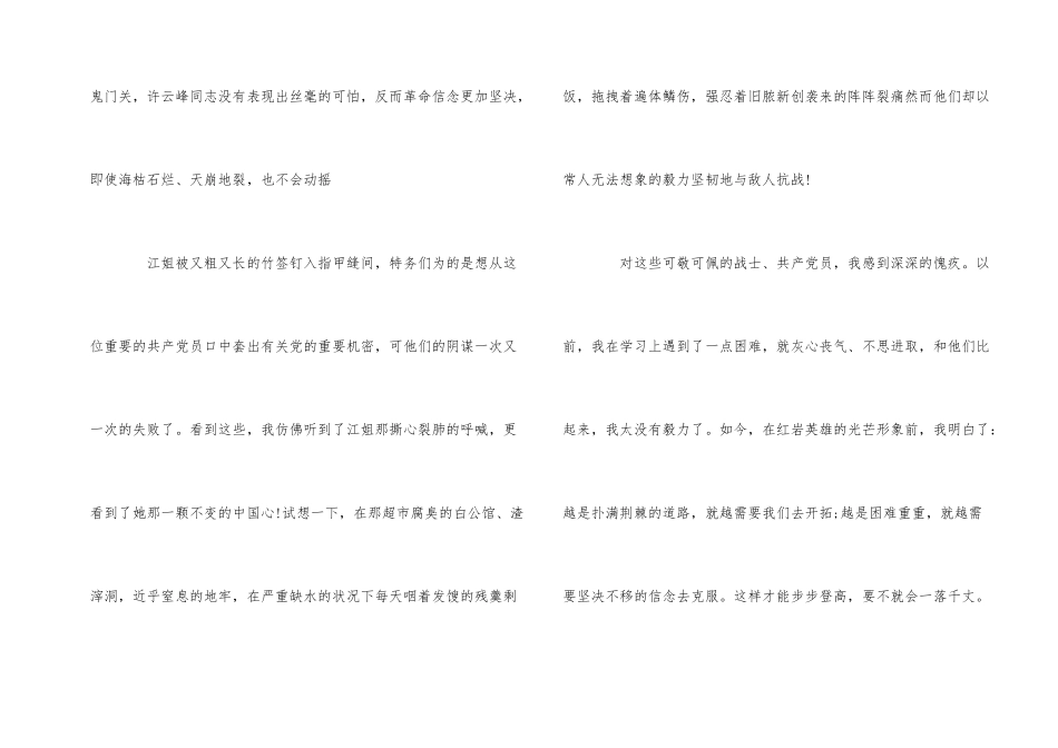 红岩读书心得体会300字_第2页