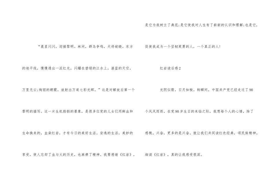 红岩读书心得体会300字_第3页