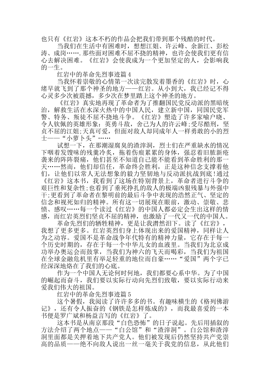 红岩中的革命先烈事迹800字_第3页