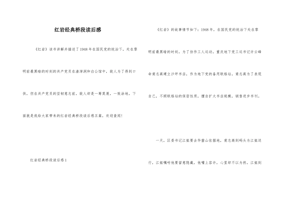 红岩经典桥段读后感_第1页