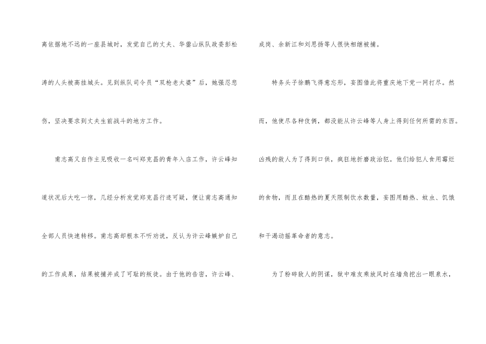 红岩经典桥段读后感_第2页