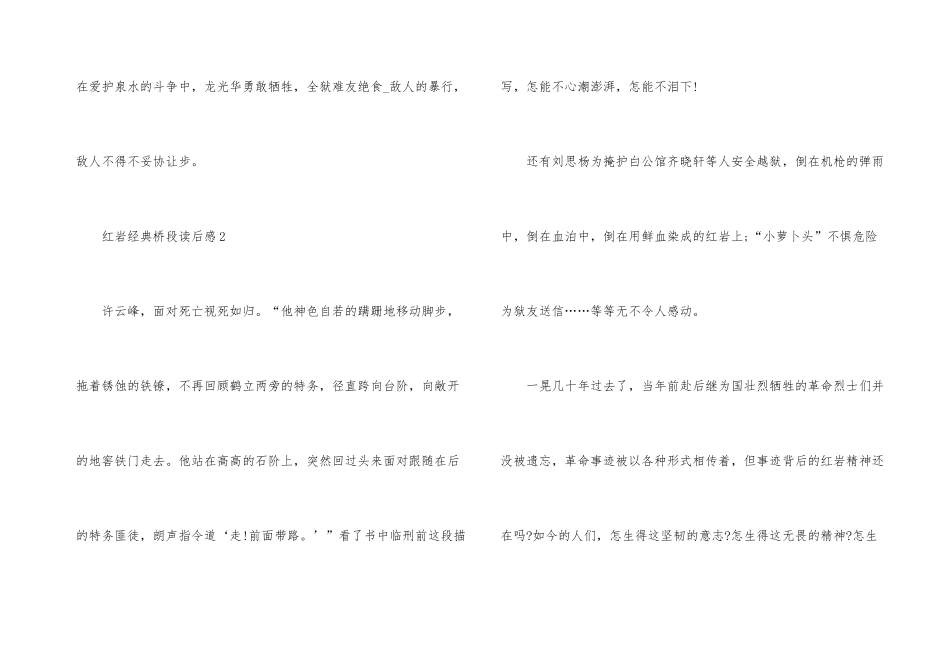 红岩经典桥段读后感_第3页