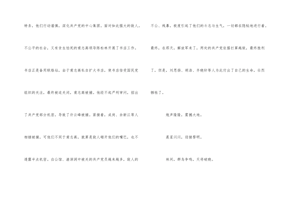红岩读书心得体会800字_第2页