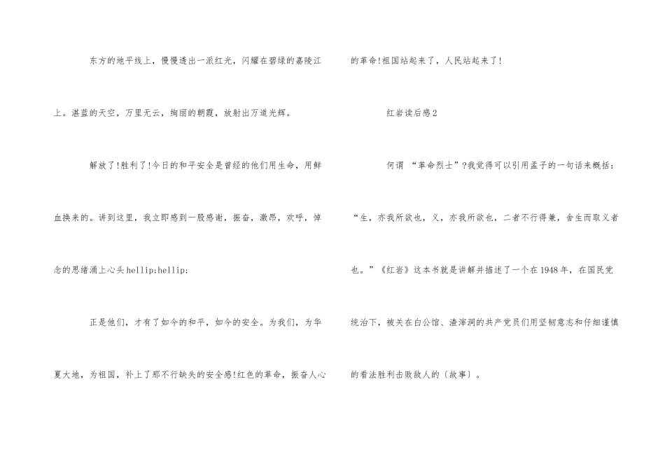 红岩读书心得体会800字_第3页