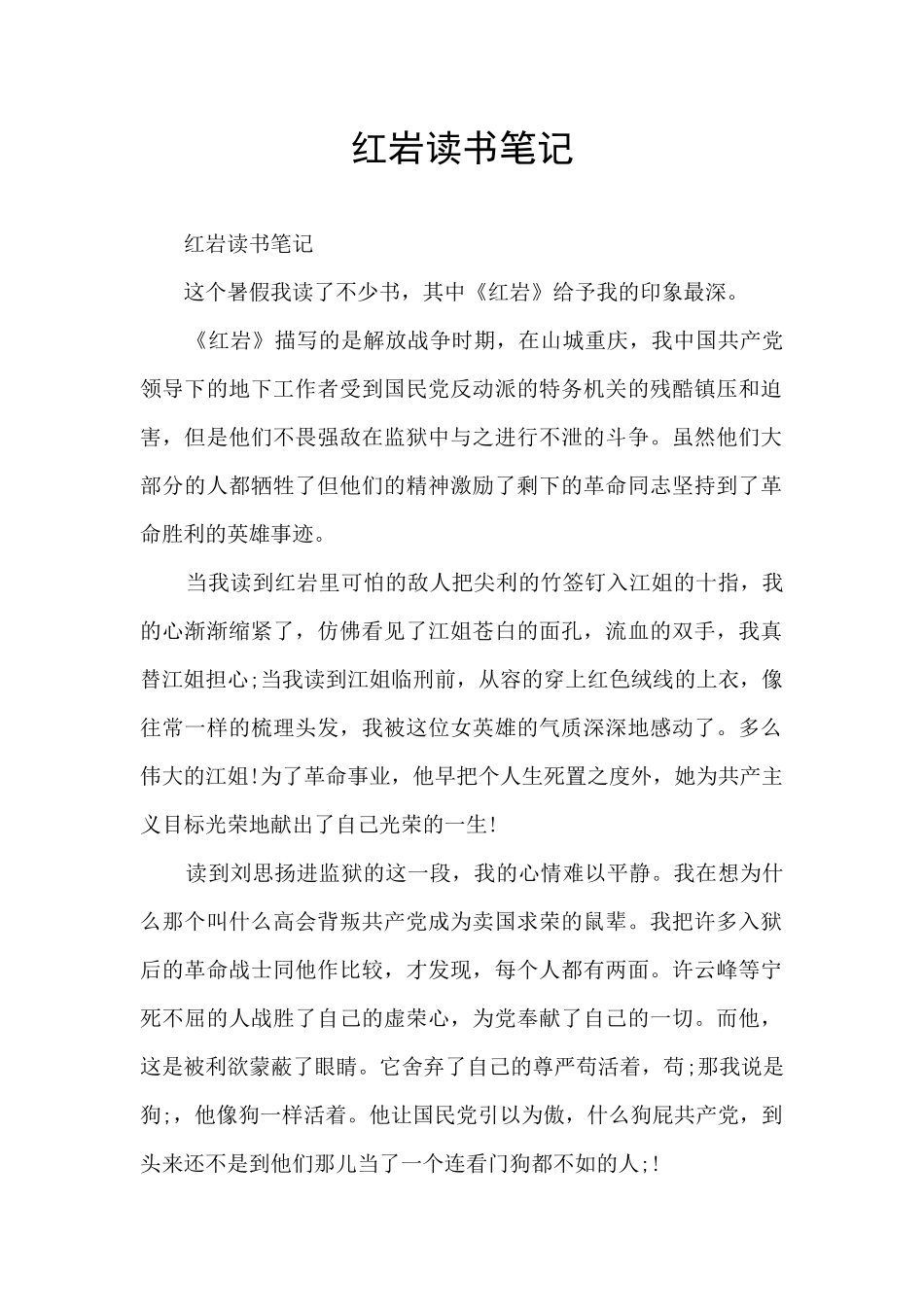 红岩读书笔记_第1页