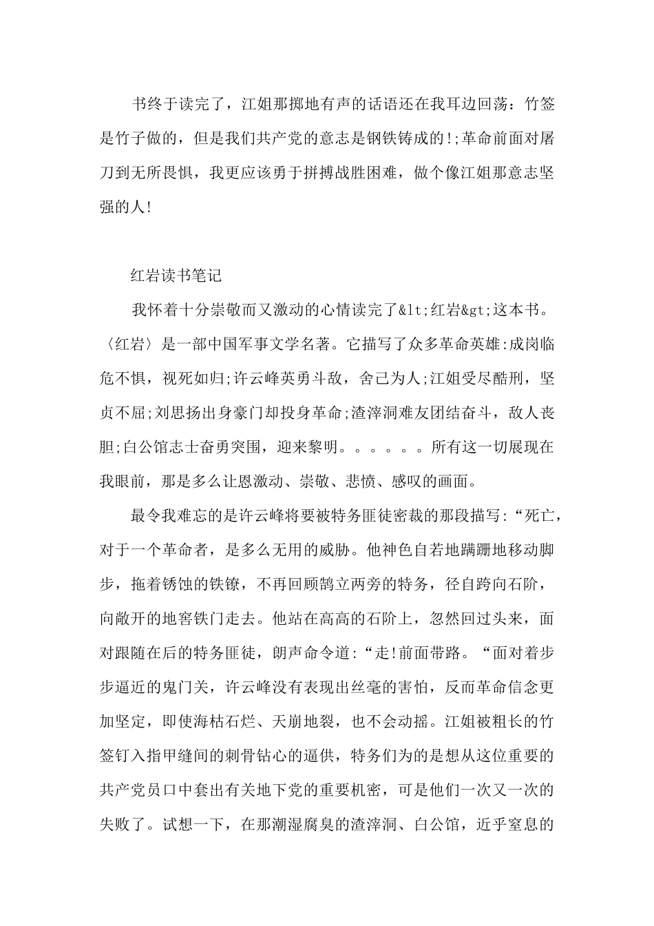 红岩读书笔记_第2页