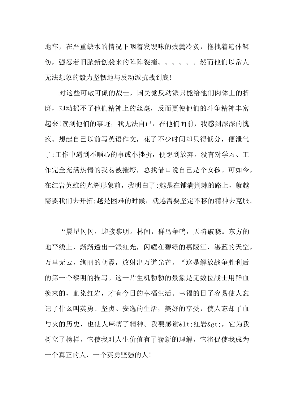 红岩读书笔记_第3页