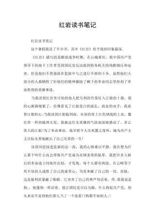红岩读书笔记